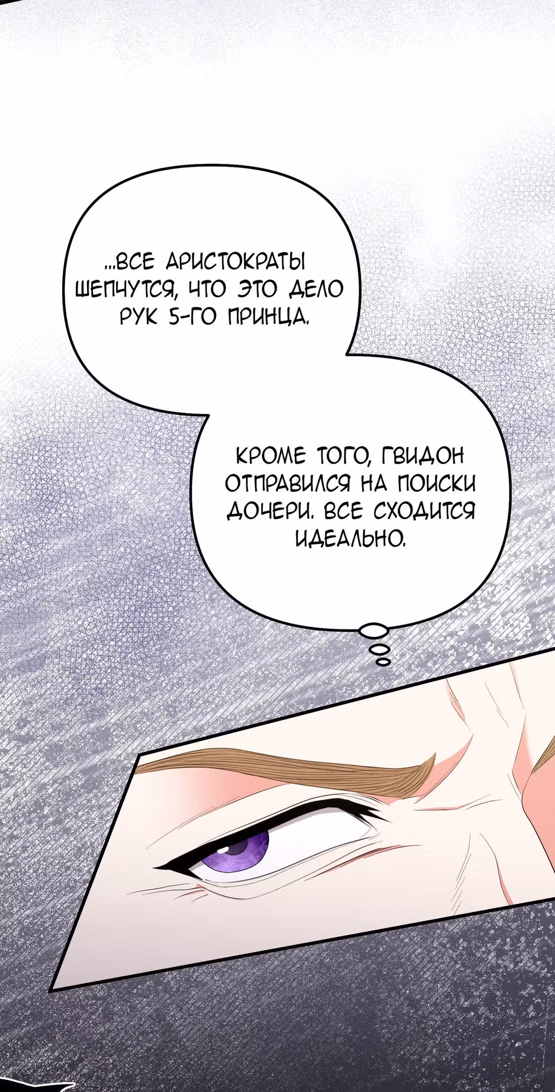 Тем, кто хочет меня уничтожить — Том 1 · Глава 52, страница 10