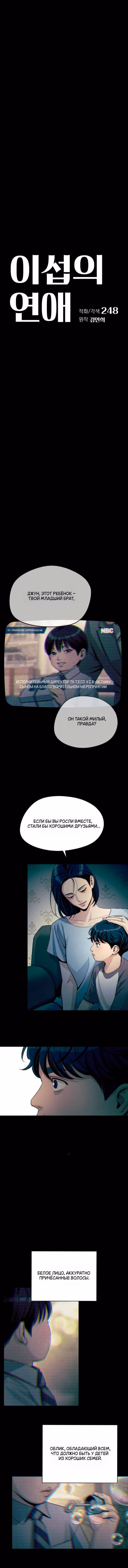 Любовь Ли Сопа — Том 2 · Глава 81, страница 3