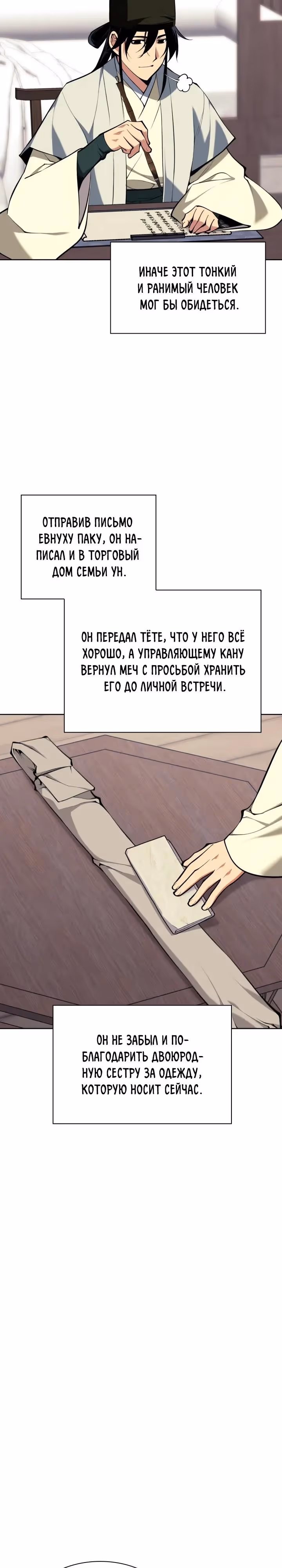 Легендарный мечник учёный — Том 1 · Глава 185, страница 27