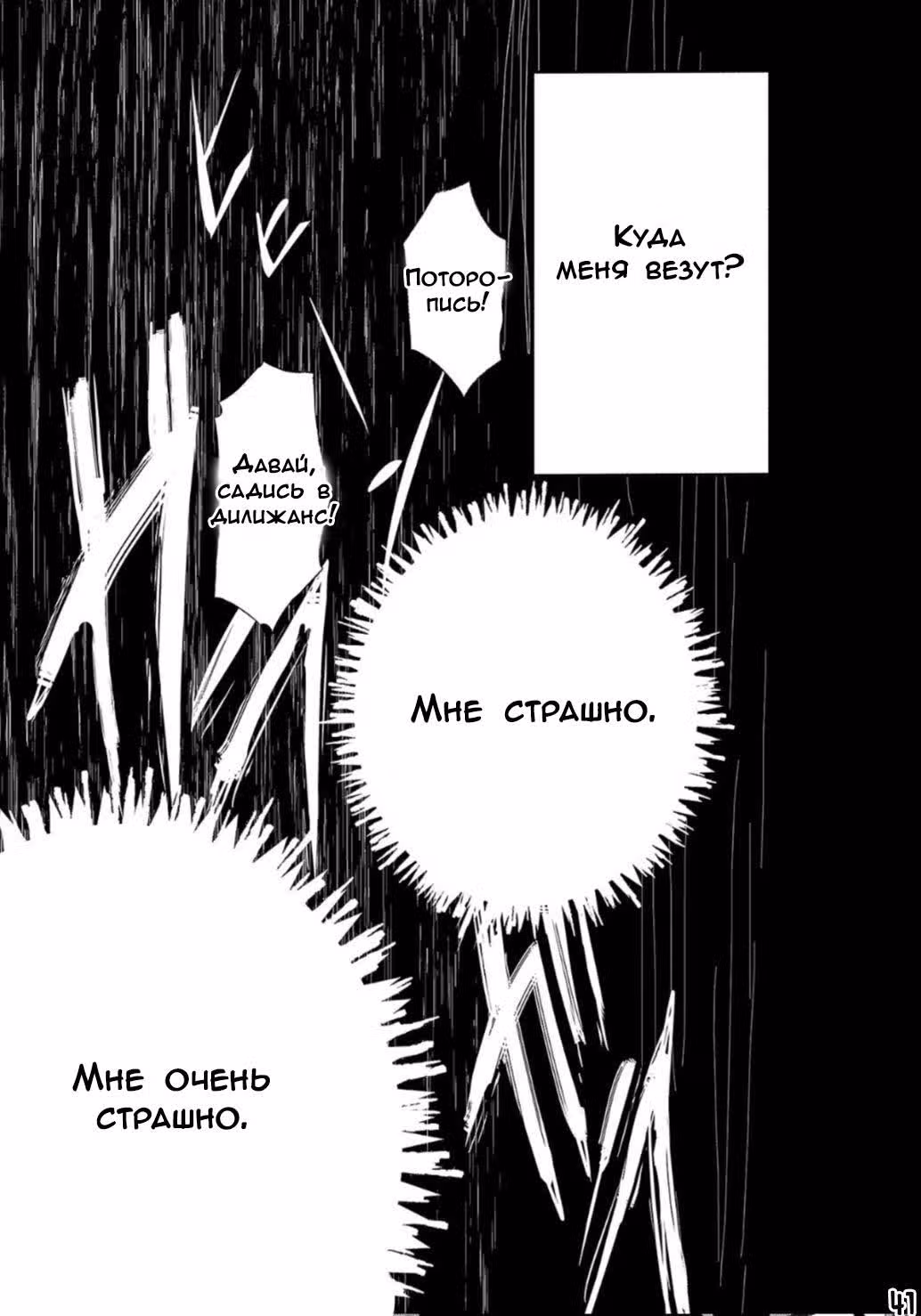 Становление дочерью знатного рода, безжалостной святой девой — Том 1 · Глава 1, страница 41