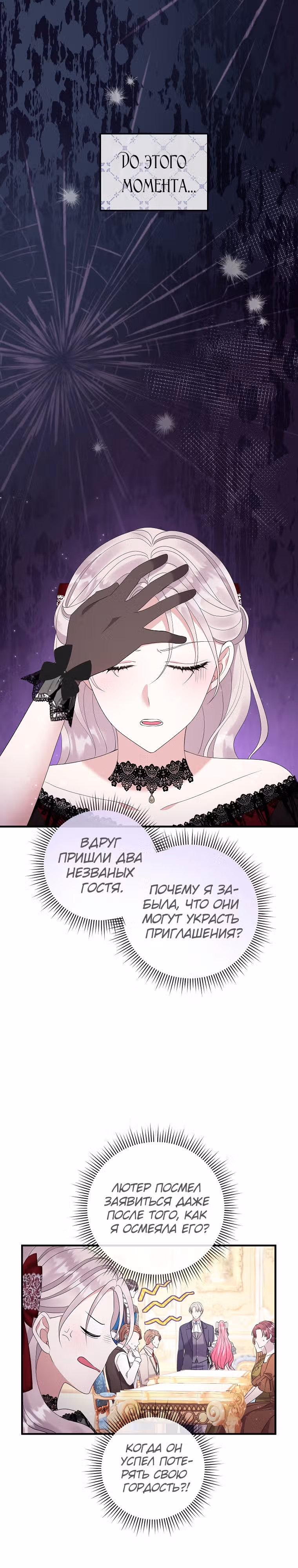 Подвинься, я сама выберу концовку! — Том 1 · Глава 33, страница 2