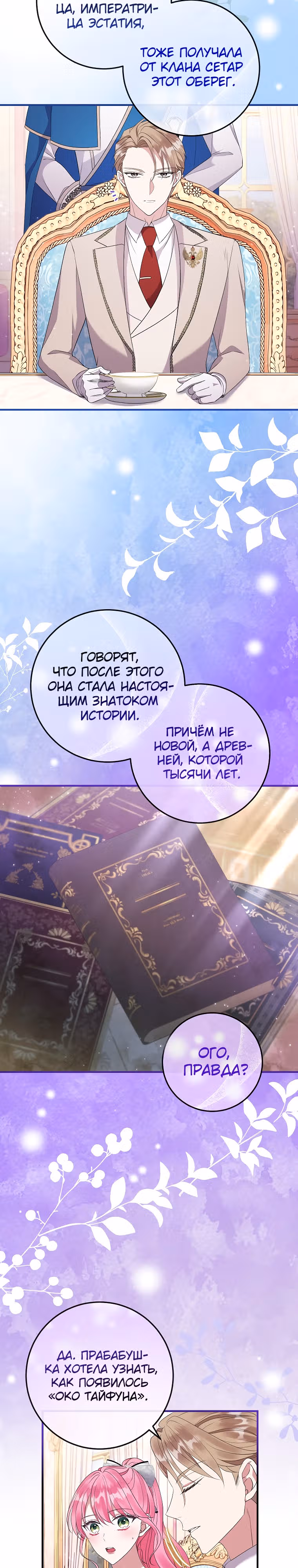 Подвинься, я сама выберу концовку! — Том 1 · Глава 33, страница 12