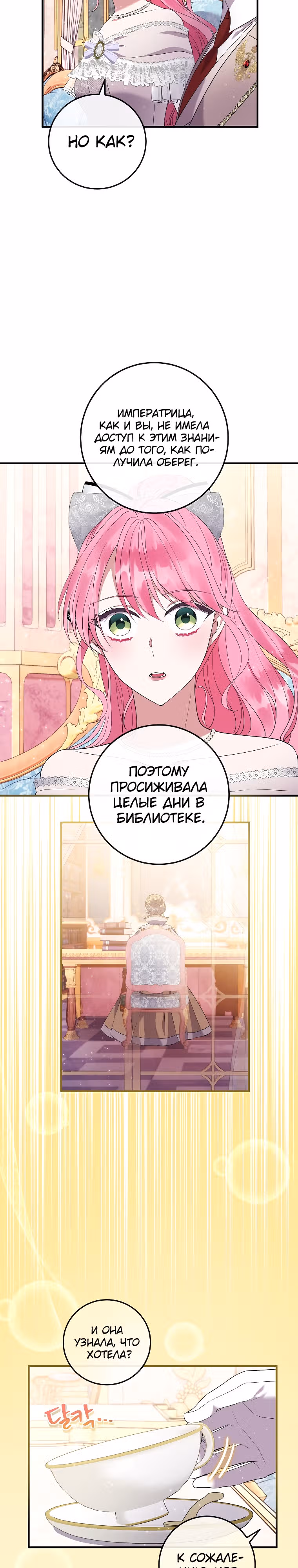 Подвинься, я сама выберу концовку! — Том 1 · Глава 33, страница 13