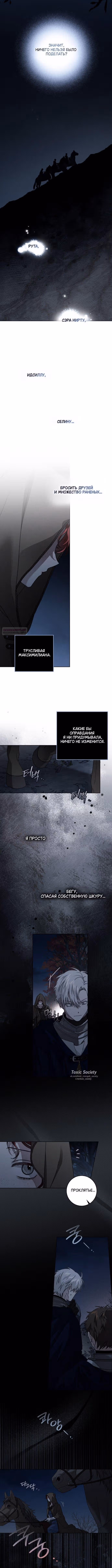 Под дубом — Том 4 · Глава 136, страница 2