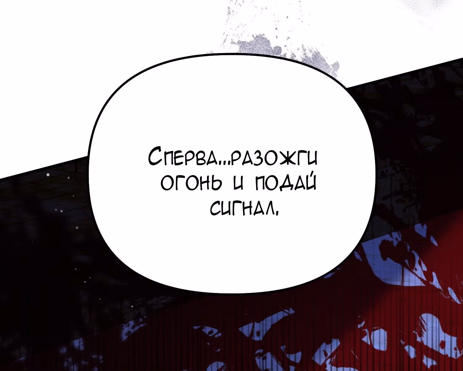 Тем, кто хочет меня уничтожить — Том 1 · Глава 53, страница 2