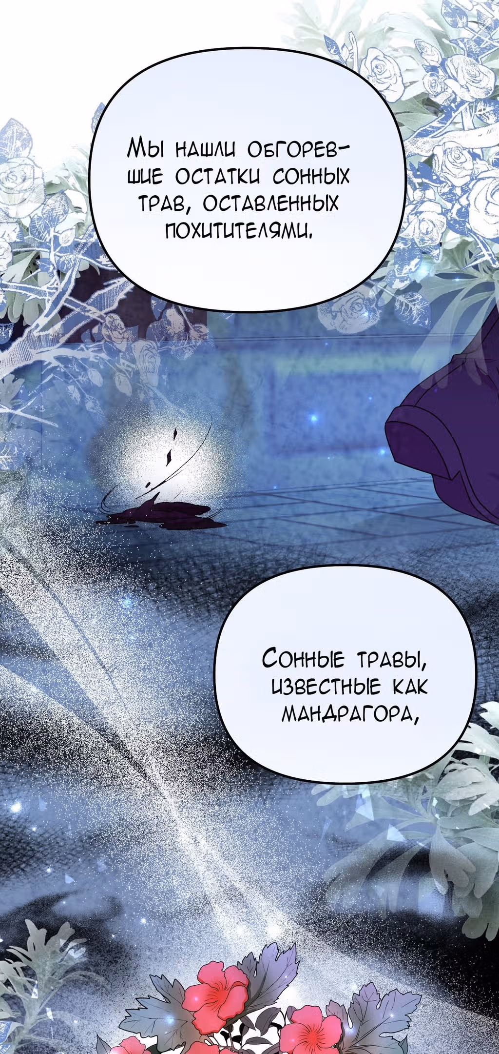 Тем, кто хочет меня уничтожить — Том 1 · Глава 53, страница 11