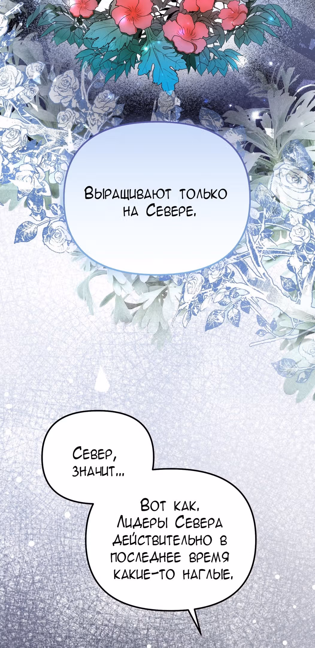 Тем, кто хочет меня уничтожить — Том 1 · Глава 53, страница 12