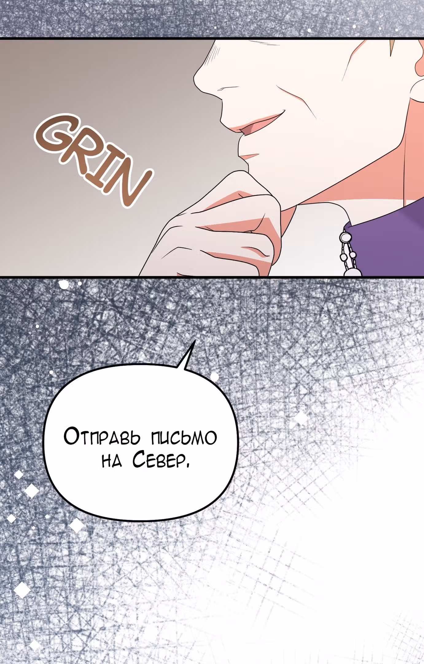 Тем, кто хочет меня уничтожить — Том 1 · Глава 53, страница 13