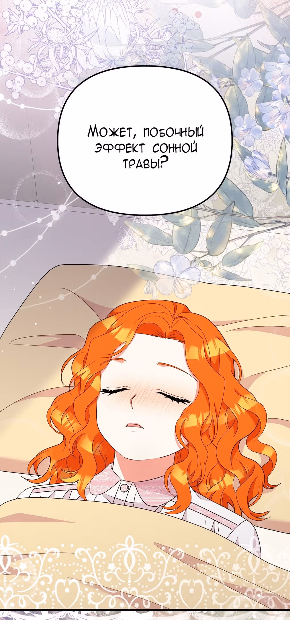 Тем, кто хочет меня уничтожить — Том 1 · Глава 53, страница 16