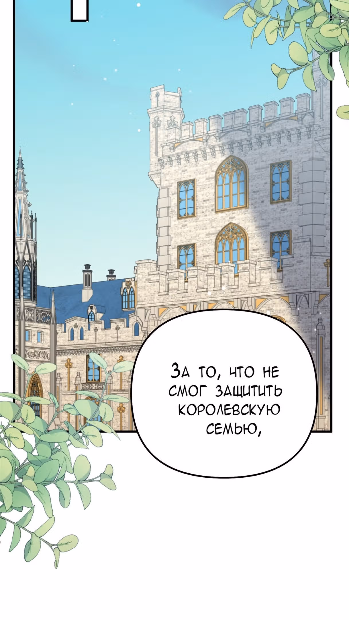 Тем, кто хочет меня уничтожить — Том 1 · Глава 53, страница 5
