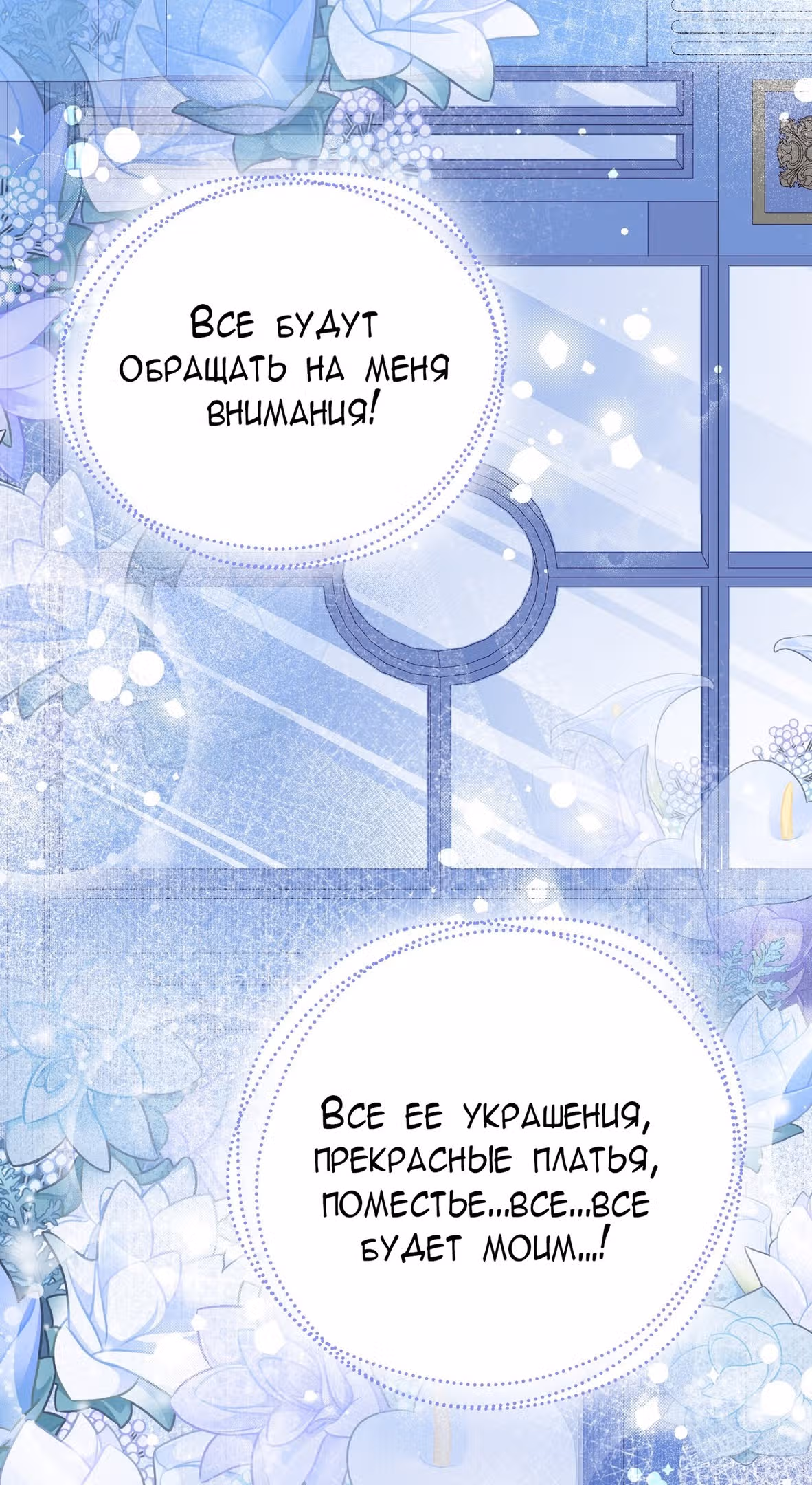 Тем, кто хочет меня уничтожить — Том 1 · Глава 53, страница 45