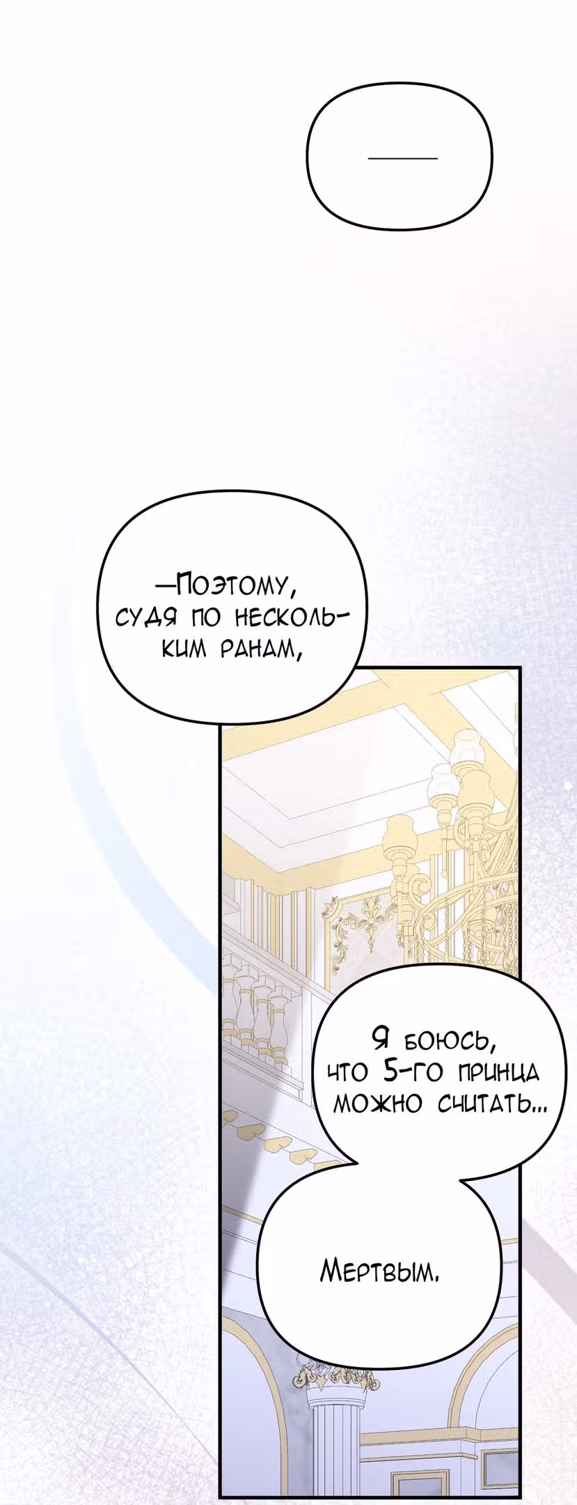 Тем, кто хочет меня уничтожить — Том 1 · Глава 53, страница 8