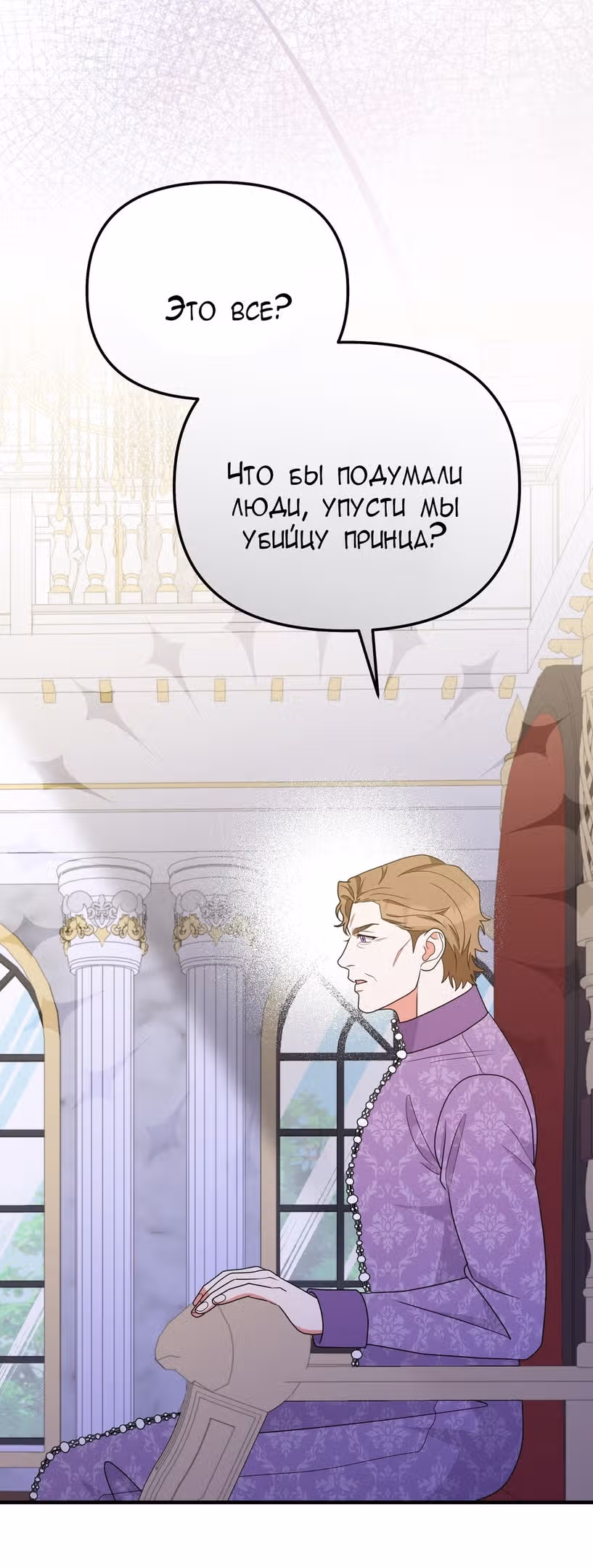 Тем, кто хочет меня уничтожить — Том 1 · Глава 53, страница 9
