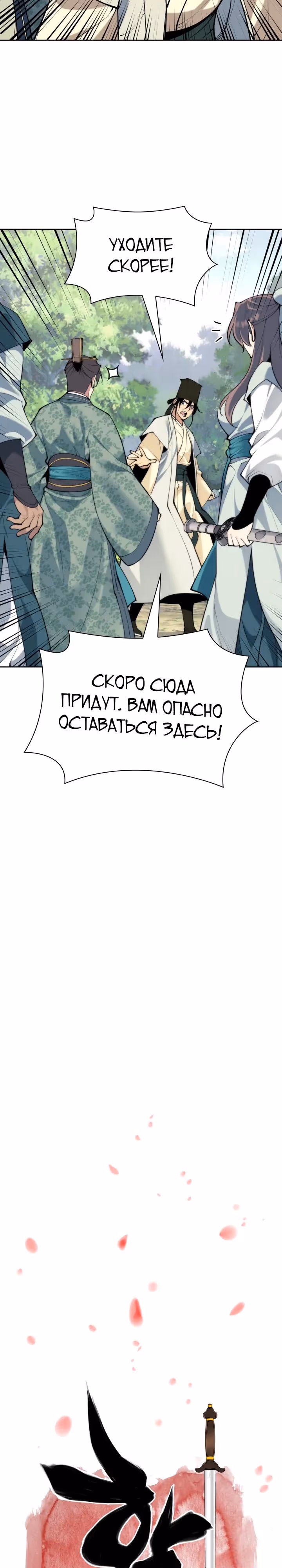 Легендарный мечник учёный — Том 1 · Глава 184, страница 8