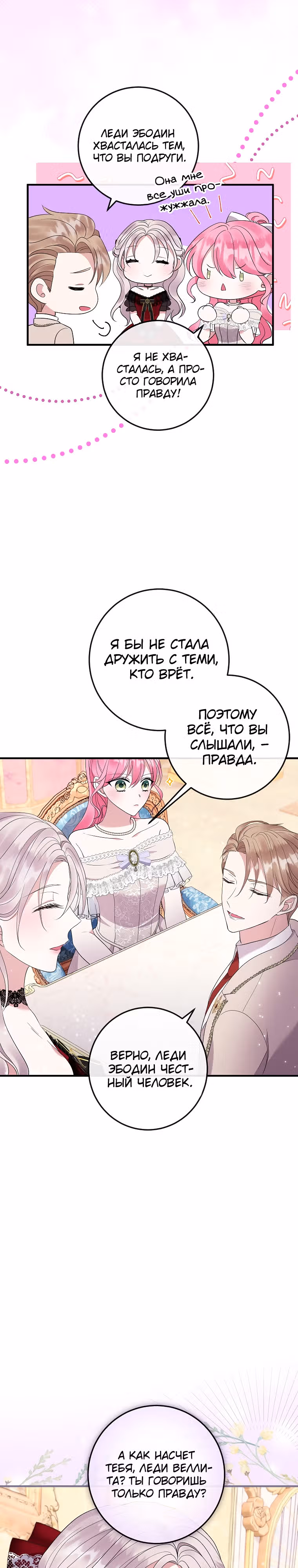 Подвинься, я сама выберу концовку! — Том 1 · Глава 34, страница 22