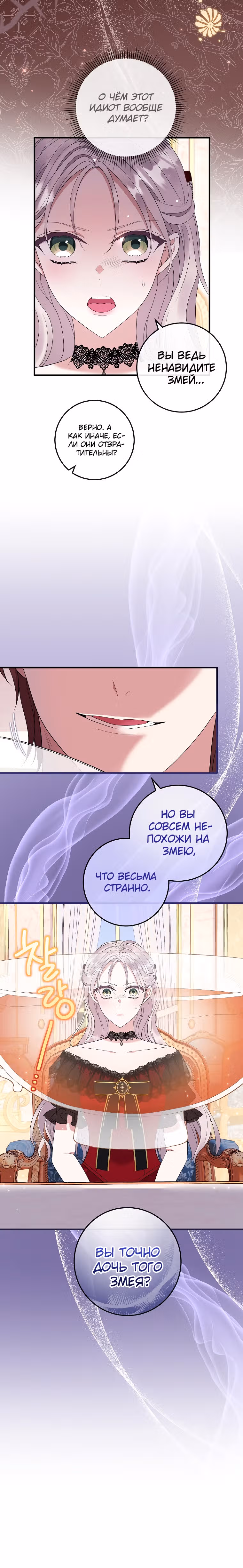 Подвинься, я сама выберу концовку! — Том 1 · Глава 34, страница 5