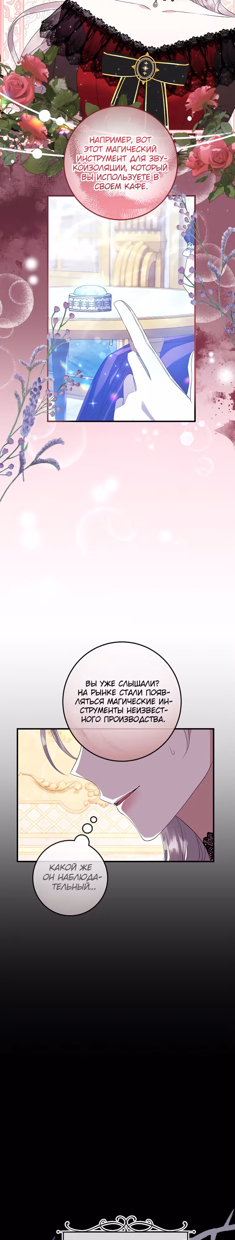Подвинься, я сама выберу концовку! — Том 1 · Глава 34, страница 8