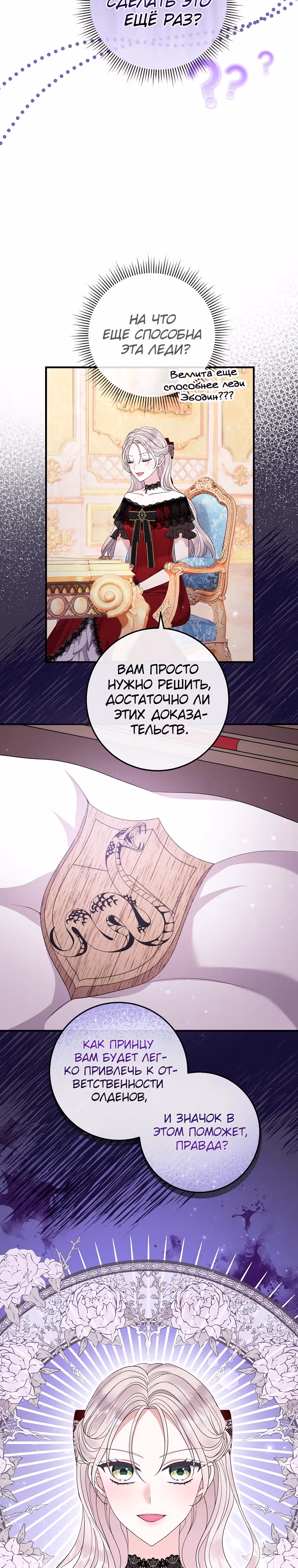 Подвинься, я сама выберу концовку! — Том 1 · Глава 35, страница 15