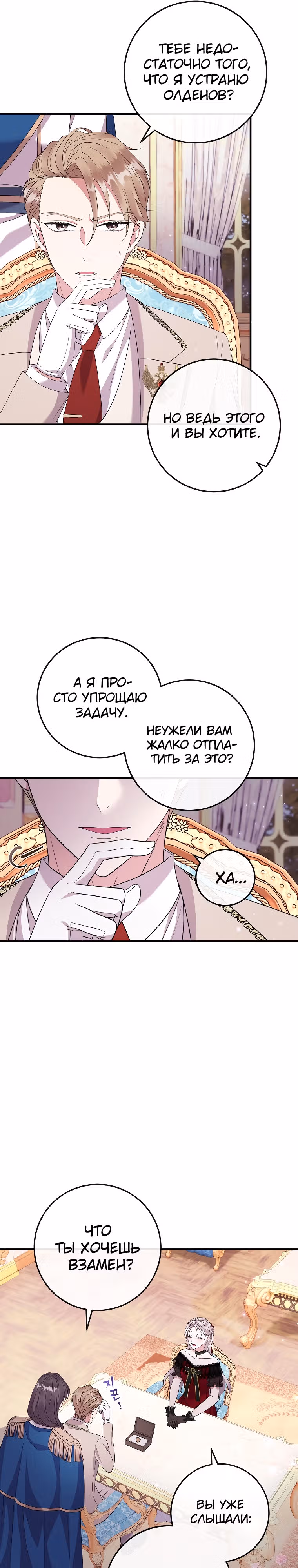 Подвинься, я сама выберу концовку! — Том 1 · Глава 35, страница 17