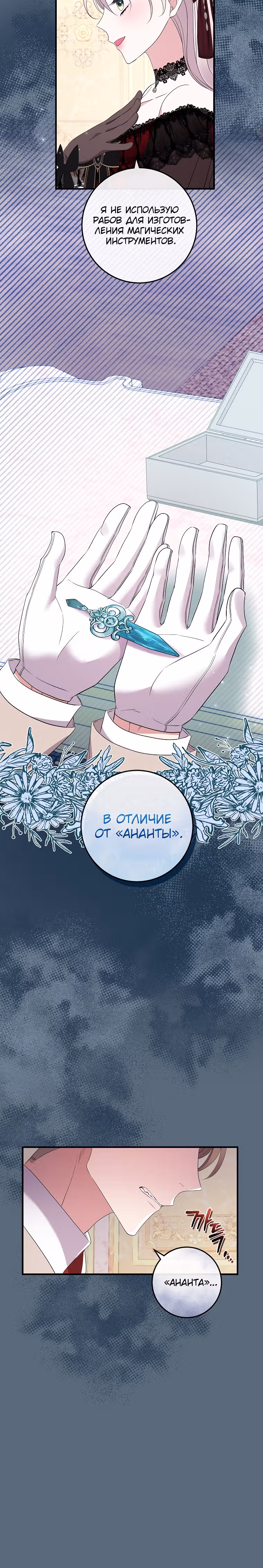Подвинься, я сама выберу концовку! — Том 1 · Глава 35, страница 22