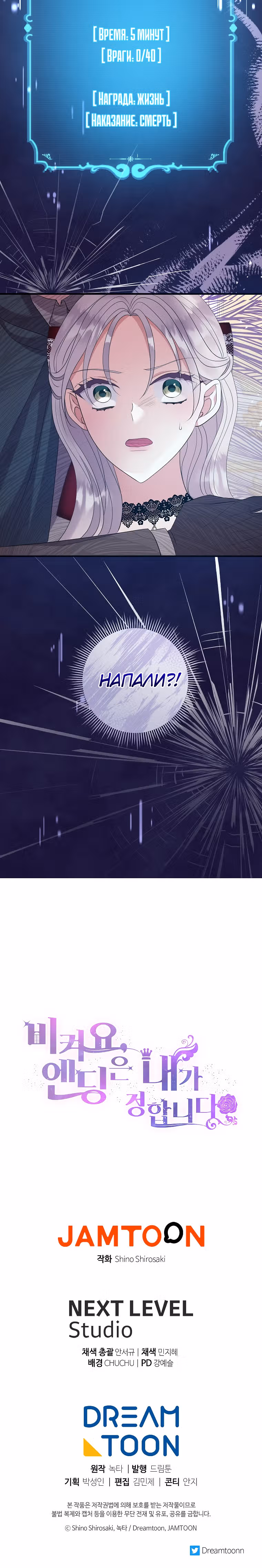 Подвинься, я сама выберу концовку! — Том 1 · Глава 35, страница 29