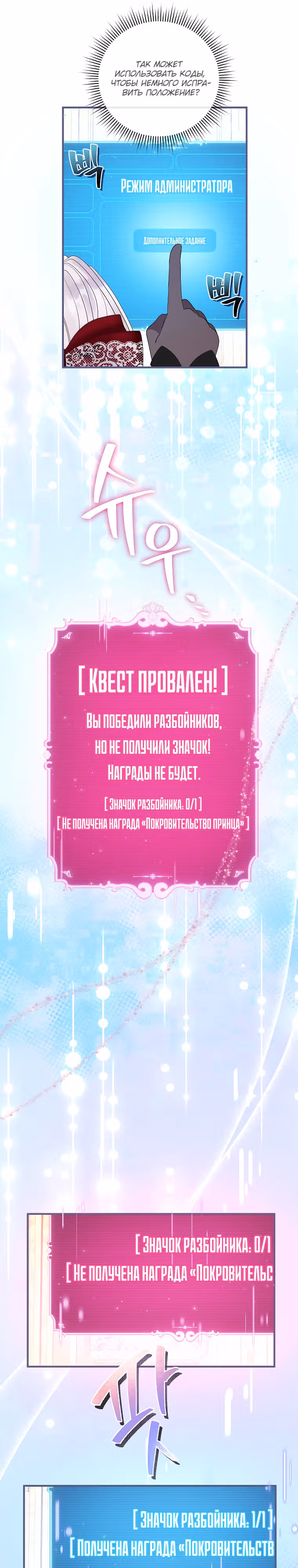 Подвинься, я сама выберу концовку! — Том 1 · Глава 35, страница 8