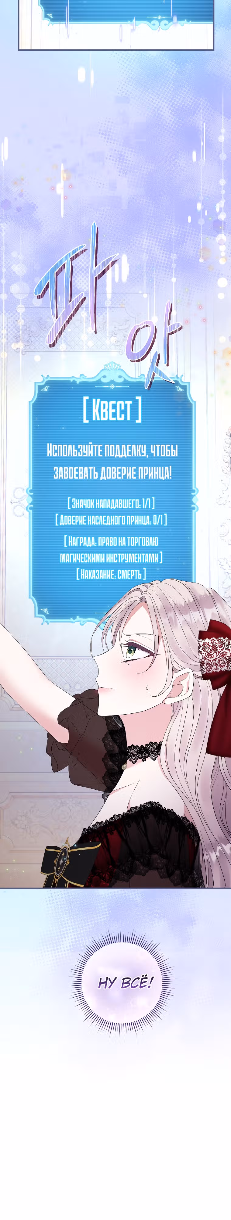 Подвинься, я сама выберу концовку! — Том 1 · Глава 35, страница 9