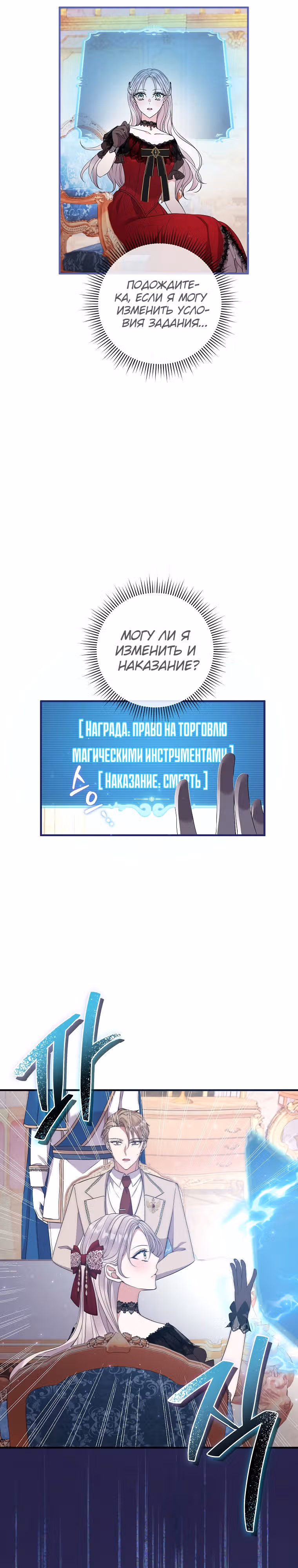 Подвинься, я сама выберу концовку! — Том 1 · Глава 35, страница 10