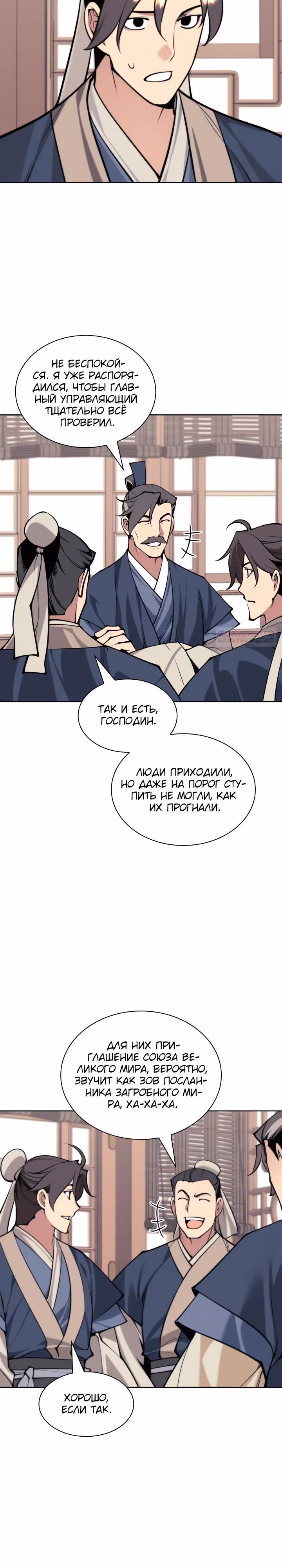 Легендарный мечник учёный — Том 1 · Глава 183, страница 2