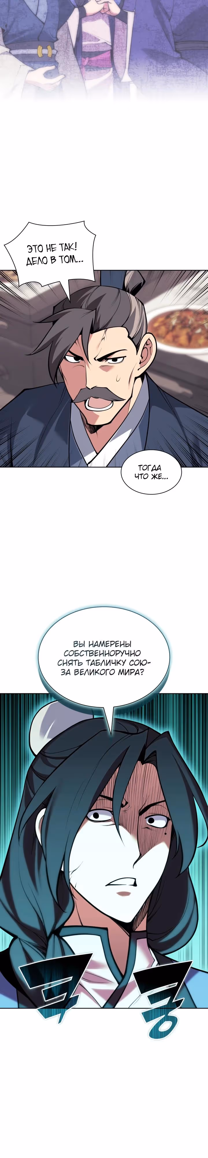 Легендарный мечник учёный — Том 1 · Глава 183, страница 11