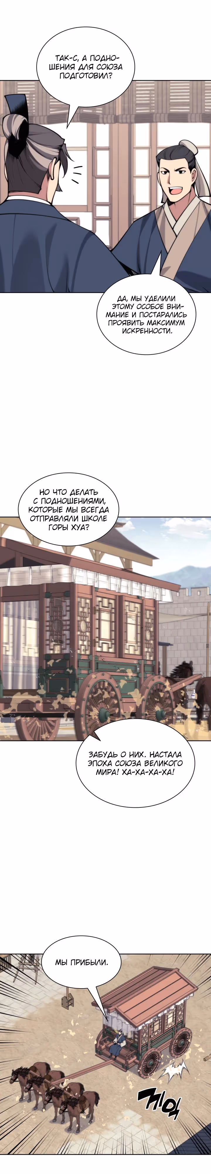 Легендарный мечник учёный — Том 1 · Глава 183, страница 3