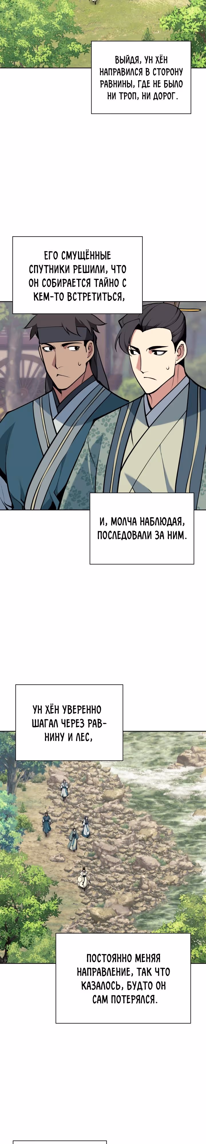Легендарный мечник учёный — Том 1 · Глава 183, страница 28