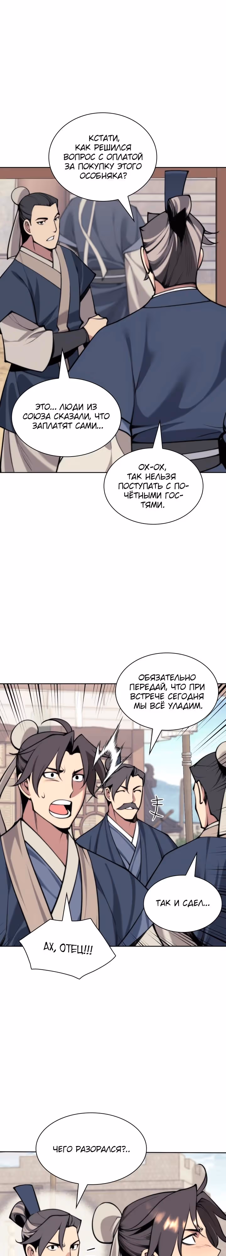 Легендарный мечник учёный — Том 1 · Глава 183, страница 4
