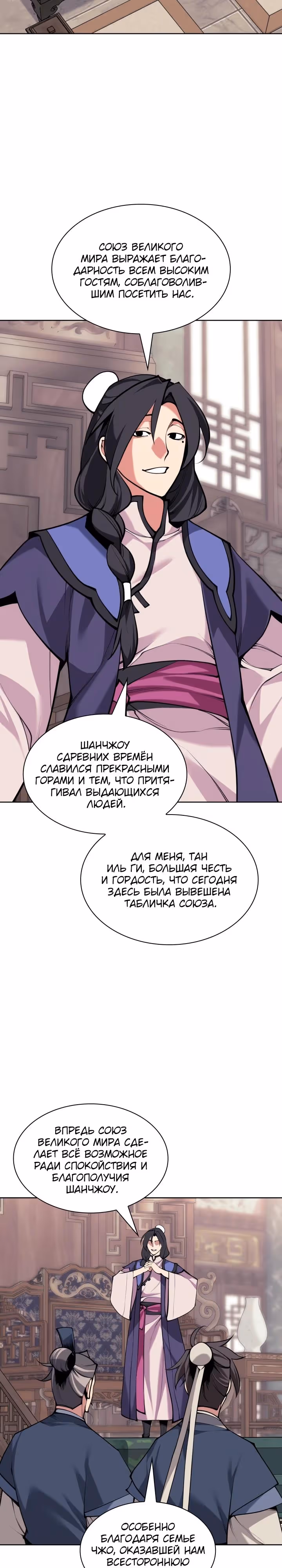 Легендарный мечник учёный — Том 1 · Глава 183, страница 32