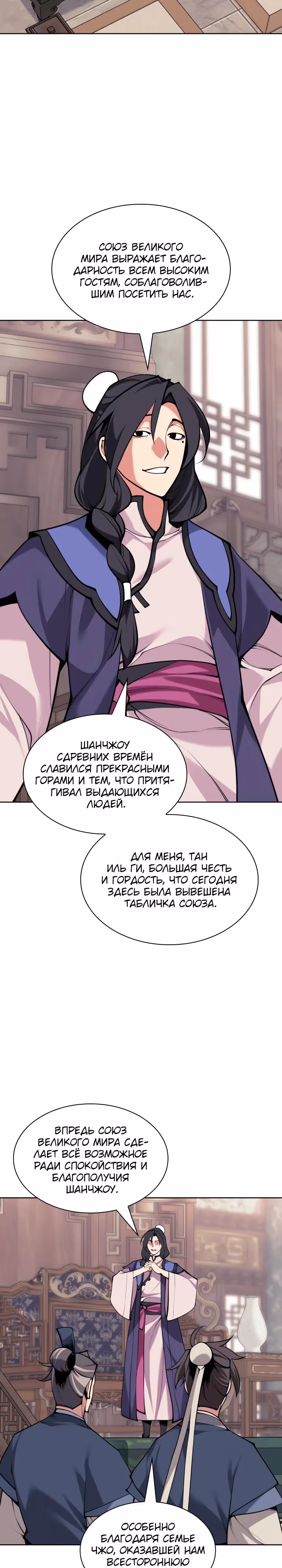 Легендарный мечник учёный — Том 1 · Глава 183, страница 8