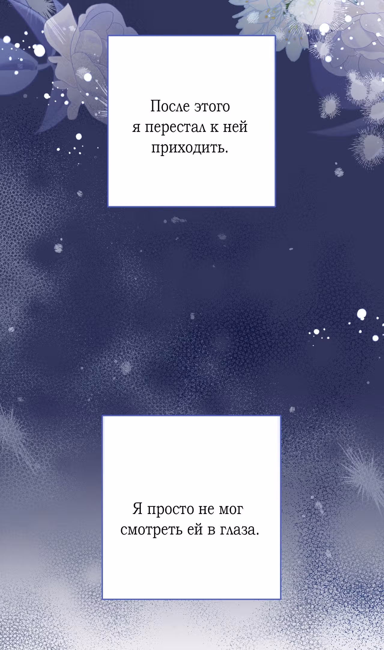 Тем, кто хочет меня уничтожить — Том 1 · Глава 54, страница 22