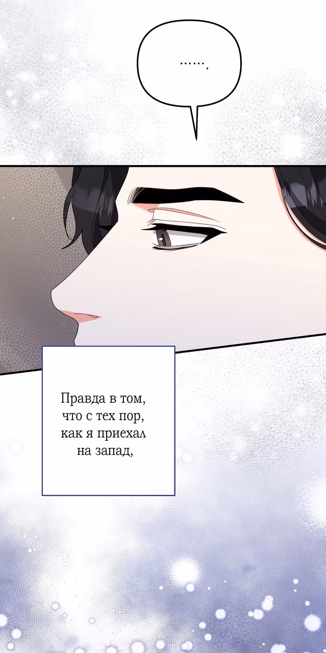 Тем, кто хочет меня уничтожить — Том 1 · Глава 54, страница 5