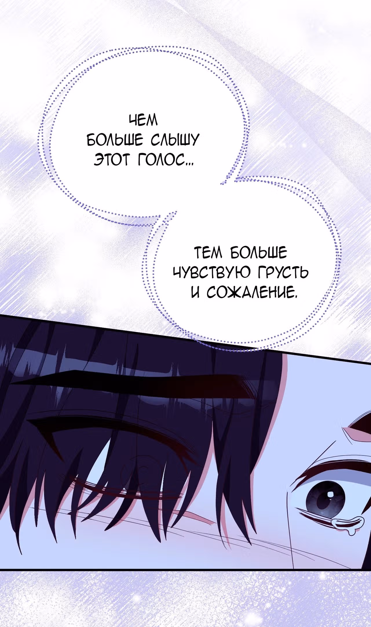 Тем, кто хочет меня уничтожить — Том 1 · Глава 54, страница 46