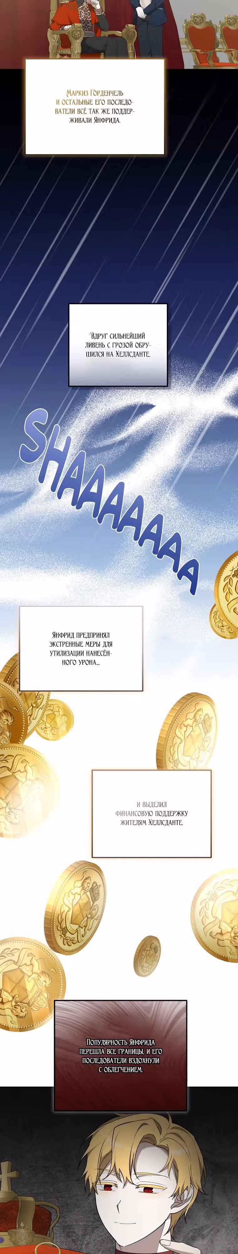 Моему проклятию нет конца — Том 1 · Глава 42, страница 21