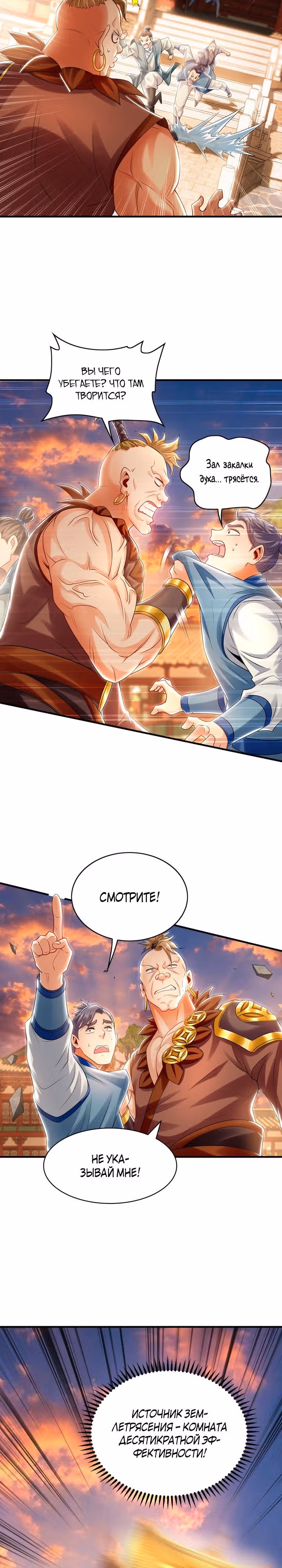 Скорость атаки в миллион очков — Том 1 · Глава 44, страница 10
