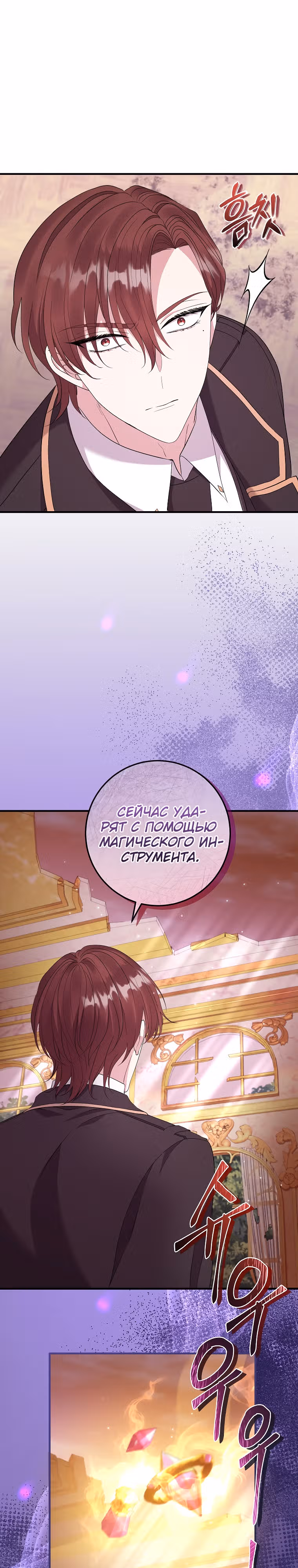 Подвинься, я сама выберу концовку! — Том 1 · Глава 36, страница 26
