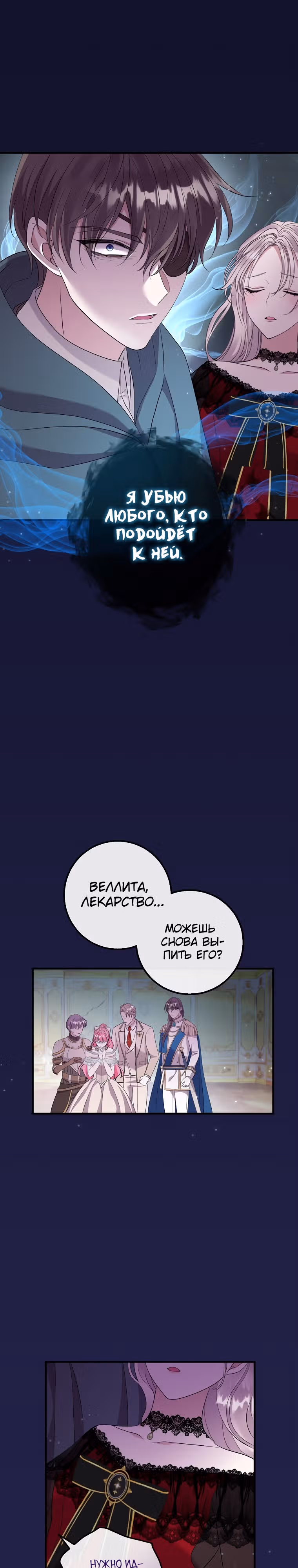 Подвинься, я сама выберу концовку! — Том 1 · Глава 37, страница 21