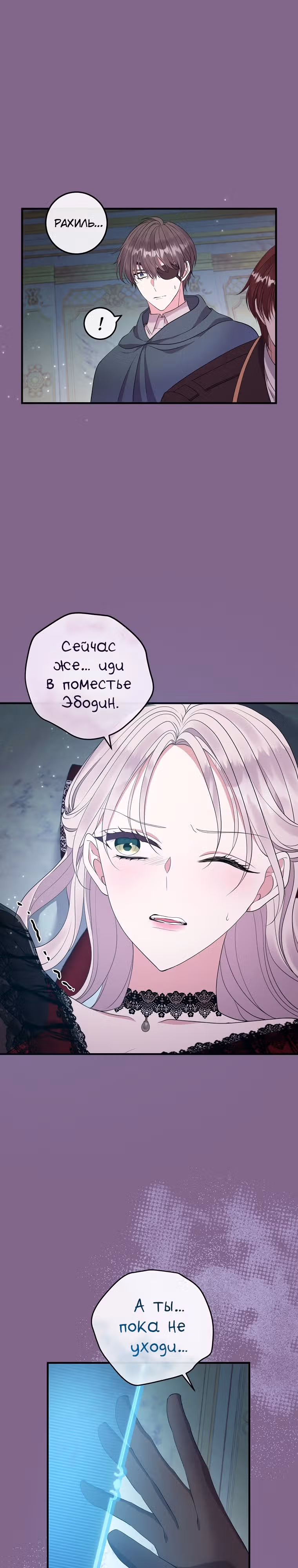Подвинься, я сама выберу концовку! — Том 1 · Глава 37, страница 29