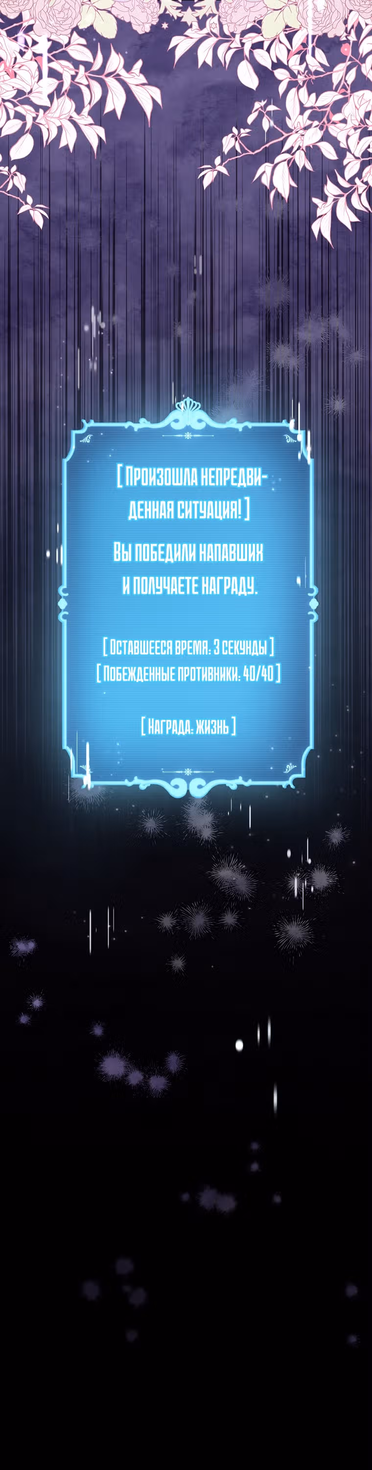 Подвинься, я сама выберу концовку! — Том 1 · Глава 37, страница 31