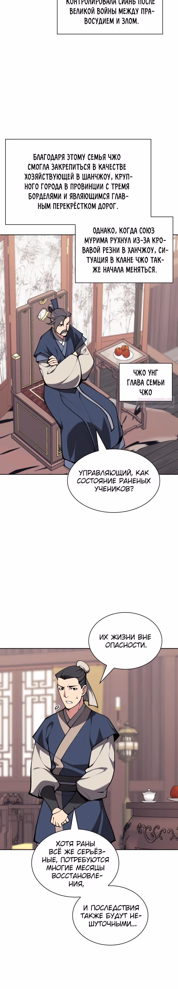 Легендарный мечник учёный — Том 1 · Глава 182, страница 18