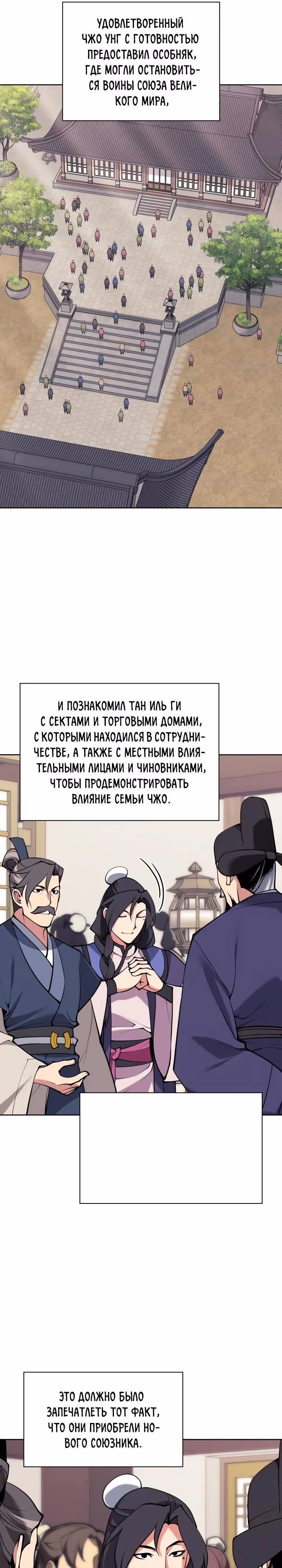 Легендарный мечник учёный — Том 1 · Глава 182, страница 33