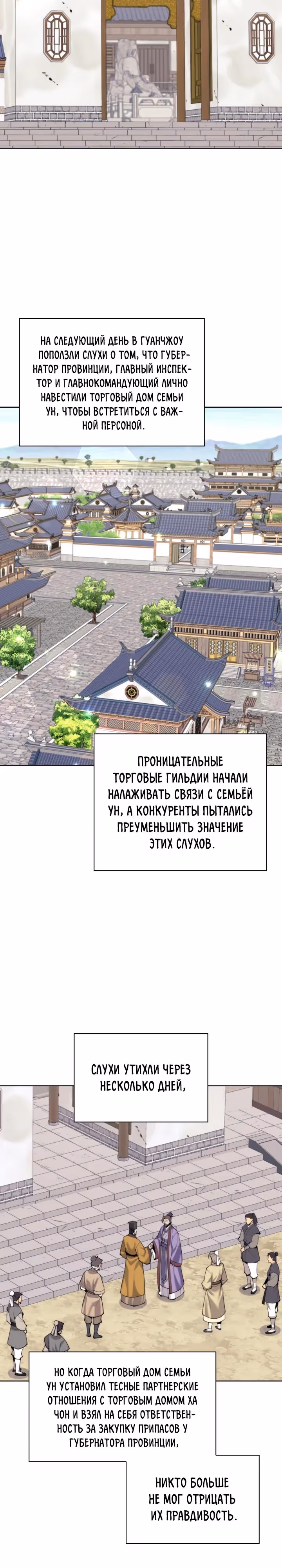 Легендарный мечник учёный — Том 1 · Глава 182, страница 8