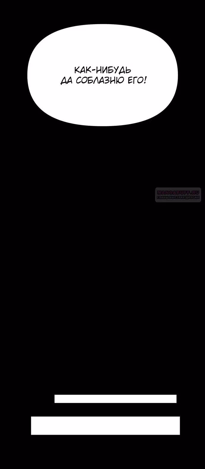 Из сна на свободу — Том 1 · Глава 175, страница 48