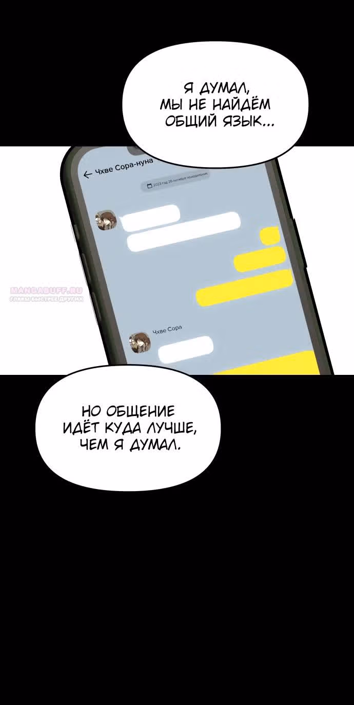 Из сна на свободу — Том 1 · Глава 175, страница 50