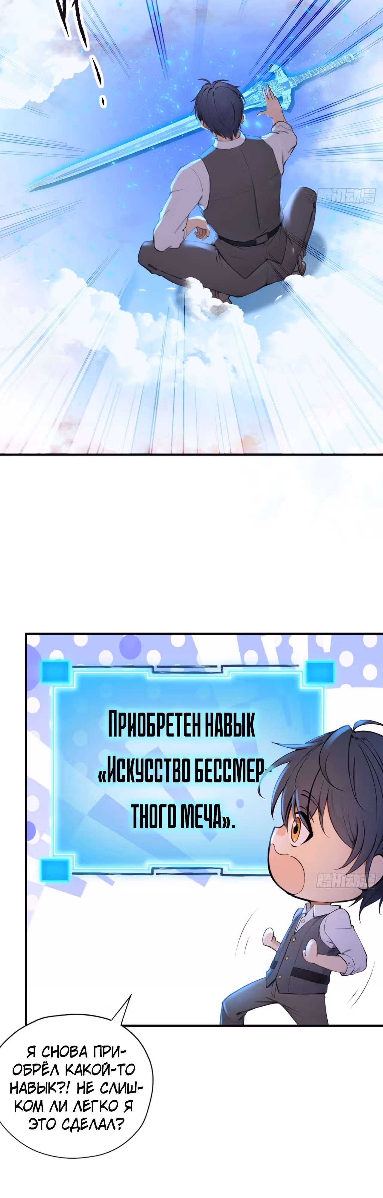 Как ты смеешь с таким классом претендовать на звание сильнейшего в мире бессмертных? — Том 1 · Глава 4, страница 13